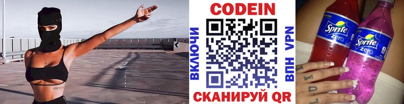 Кодеин Purple Drank  где найти   Струнино 